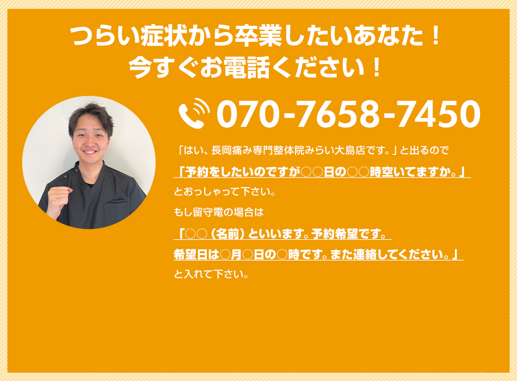 つらい症状から卒業したいあなた！ 今すぐお電話ください！