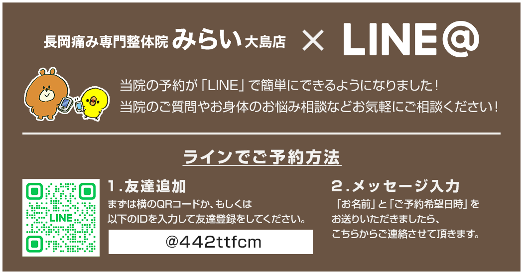 当院の予約が「LINE」 で簡単にできるようになりました！当院へのご質問やお身体のお悩み相談もお気軽にご相談ください！