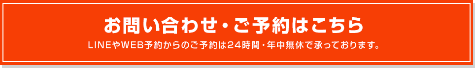 メールでのお問い合わせ・ご予約はこちら