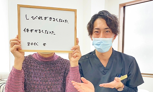 痺れが軽くなった。体が軽くなった。