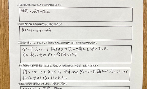 半年以上続いていた痛みが全くないので何でもできるようになりました。