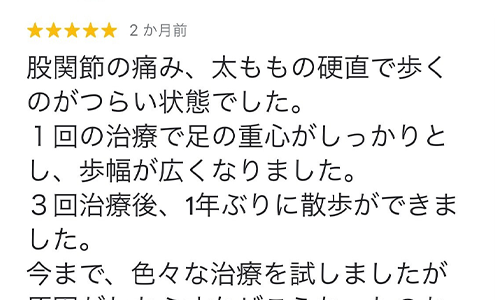 初めて納得できる施術に出会え感謝です。