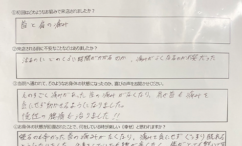 ものすごく痛みがあった首の痛みがなくなり、肩や首も痛みを気にせず動かせるようになりました。慢性の腰痛も治りました！！